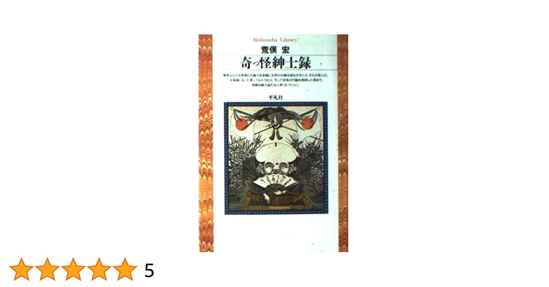 【中古】 しくじった笑い神/太平出版社/山田野理夫 第52回『良かったネ M－1』 | 高田文夫のおもひでコロコロ